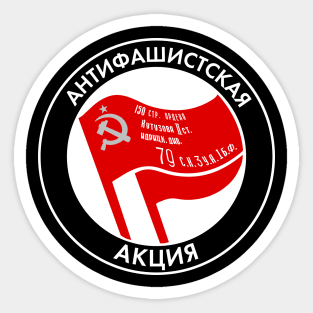 Russian Anti-Fascist Action / Antifa Logo With Soviet Red Army Victory Banner (Black-White Edge) Sticker